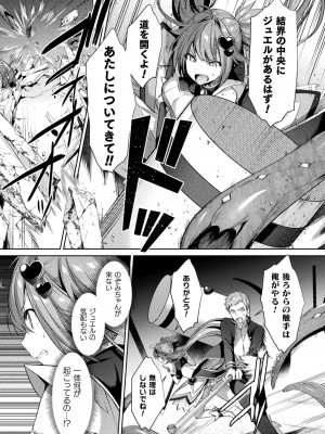 [尻戦車] 聖煌戦姫ジュエルルミナス 乙女ふたり堕つる時【電子書籍限定版】[DL版]_078