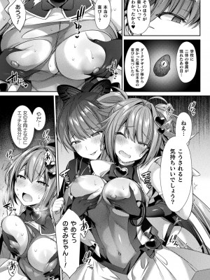 [尻戦車] 聖煌戦姫ジュエルルミナス 乙女ふたり堕つる時【電子書籍限定版】[DL版]_082