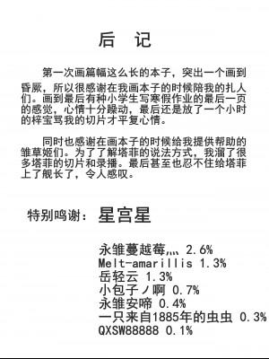 [四水] 塔菲的圣诞派对 [中国翻訳]_17