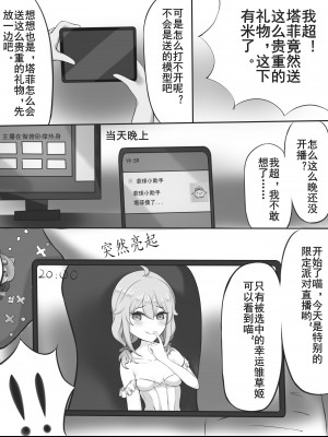 [四水] 塔菲的圣诞派对 [中国翻訳]_02
