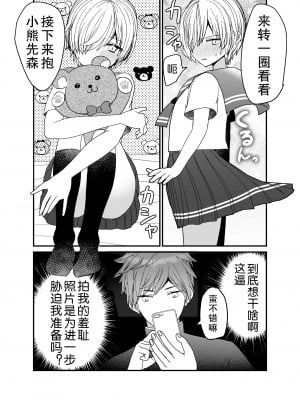 [チャーライマン研] 恋人♂が不良♂に寝取られる話 [中国翻訳]_06