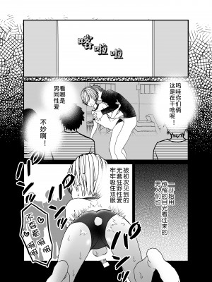 [チャーライマン研] 恋人♂が不良♂に寝取られる話 [中国翻訳]_39