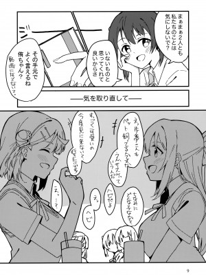 (C99) [等粒状組織 (Liz)] あなたは理想のヒロイン- (ラブライブ! 虹ヶ咲学園スクールアイドル同好会)_08_008