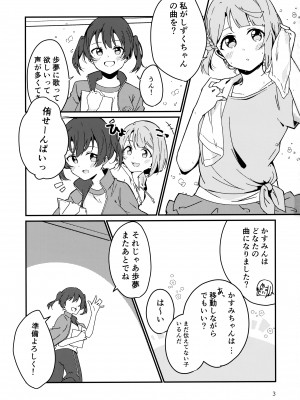(C99) [等粒状組織 (Liz)] あなたは理想のヒロイン- (ラブライブ! 虹ヶ咲学園スクールアイドル同好会)_02_002