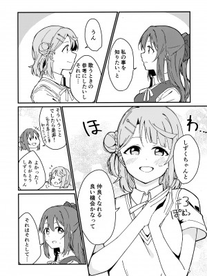 (C99) [等粒状組織 (Liz)] あなたは理想のヒロイン- (ラブライブ! 虹ヶ咲学園スクールアイドル同好会)_06_006