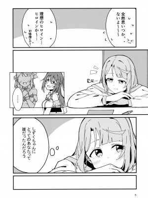 (C99) [等粒状組織 (Liz)] あなたは理想のヒロイン- (ラブライブ! 虹ヶ咲学園スクールアイドル同好会)_04_004