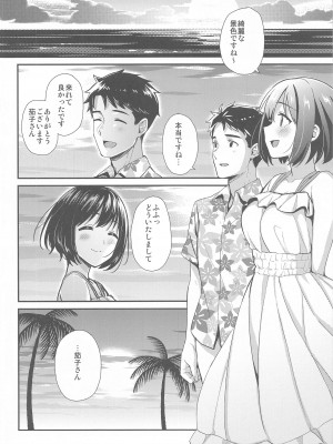 (C99) [庵組 (鴇田アルミ)] かこづくし2 (アイドルマスター シンデレラガールズ)_025_025