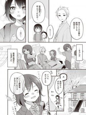 [長瀬徹]長瀬徹のエロマンガ的な生活第1巻[DL版]_08_008