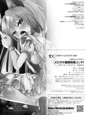 [アンソロジー] 二次元コミックマガジン メスガキ催眠制裁エッチ!_171_pg_170_1.17_MB