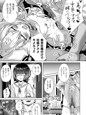 [アンソロジー] 二次元コミックマガジン メスガキ催眠制裁エッチ!_014_pg_013_918.39_KB