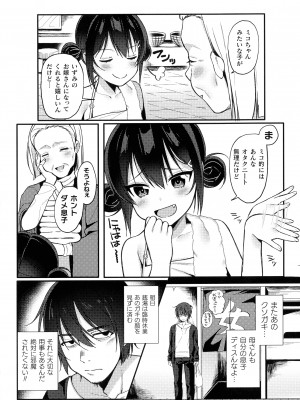 [アンソロジー] 二次元コミックマガジン メスガキ催眠制裁エッチ!_023_pg_022_623.72_KB