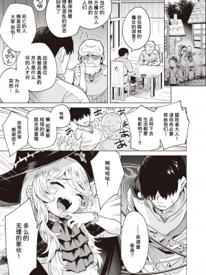 [かに村えびお] こじらせ魔女を討伐セヨ! (異世快楽天 Vol.3) [中国翻訳]_0004