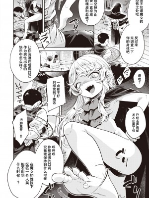 [かに村えびお] こじらせ魔女を討伐セヨ! (異世快楽天 Vol.3) [中国翻訳]_0005