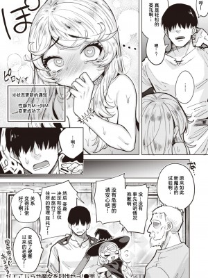 [かに村えびお] こじらせ魔女を討伐セヨ! (異世快楽天 Vol.3) [中国翻訳]_0023