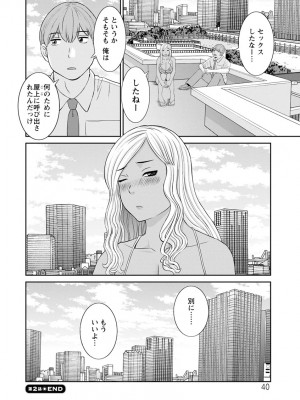 [かわもりみさき] 快感人妻学園 [DL版]_0040_right