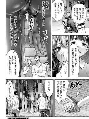 [からすま弐式] ママは対魔忍 THE COMIC [DL版]_203