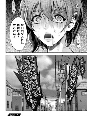 [からすま弐式] ママは対魔忍 THE COMIC [DL版]_233