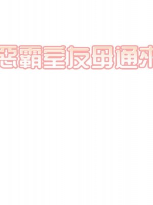 惡霸室友毋通來 83-84話_84_010