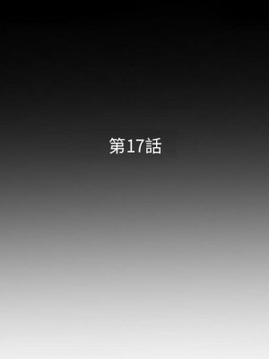 妻子的誘惑 17-18話_17_013