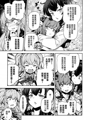 (C99) [BETEMIUS (バシウス)] あなたのヤミ鎮守府総集編2 (艦隊これくしょん -艦これ-) [Angiris Council漢化組] [ページ欠落]_37