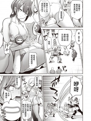 [背徳漢] モテアソビ～常識改変学園～ [中国翻訳] [無修正]_150