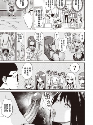 [背徳漢] モテアソビ～常識改変学園～ [中国翻訳] [無修正]_067