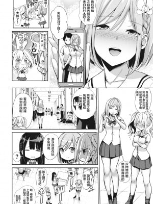 [背徳漢] モテアソビ～常識改変学園～ [中国翻訳] [無修正]_008