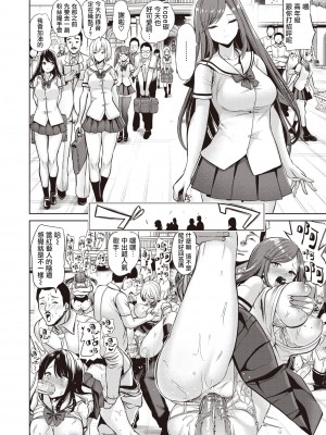 [背徳漢] モテアソビ～常識改変学園～ [中国翻訳] [無修正]_155