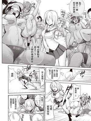 [背徳漢] モテアソビ～常識改変学園～ [中国翻訳] [無修正]_153