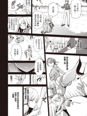 [背徳漢] モテアソビ～常識改変学園～ [中国翻訳] [無修正]_162