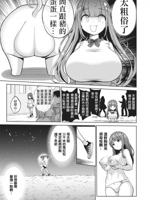 [背徳漢] モテアソビ～常識改変学園～ [中国翻訳] [無修正]_136
