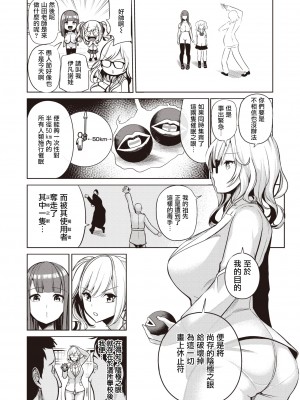 [背徳漢] モテアソビ～常識改変学園～ [中国翻訳] [無修正]_147