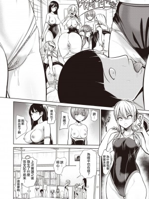 [背徳漢] モテアソビ～常識改変学園～ [中国翻訳] [無修正]_069