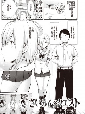 [背徳漢] モテアソビ～常識改変学園～ [中国翻訳] [無修正]_173