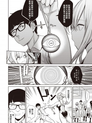 [背徳漢] モテアソビ～常識改変学園～ [中国翻訳] [無修正]_071