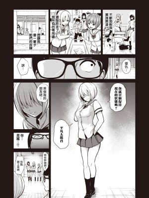 [背徳漢] モテアソビ～常識改変学園～ [中国翻訳] [無修正]_074