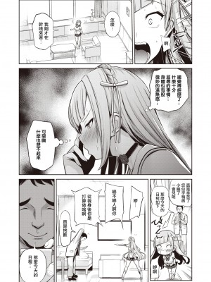[背徳漢] モテアソビ～常識改変学園～ [中国翻訳] [無修正]_118