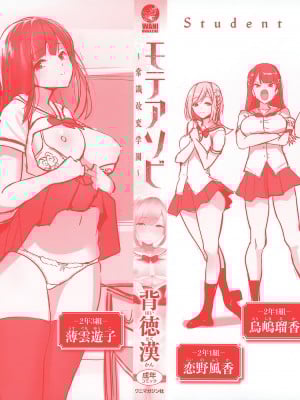 [背徳漢] モテアソビ～常識改変学園～ [中国翻訳] [無修正]_002