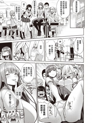 [背徳漢] モテアソビ～常識改変学園～ [中国翻訳] [無修正]_171