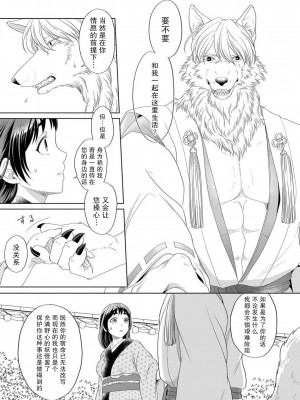 [高山千] オオカミ様と甘い契り～獣欲に抱き尽くされる溺愛初夜2 [莉赛特汉化组]_16