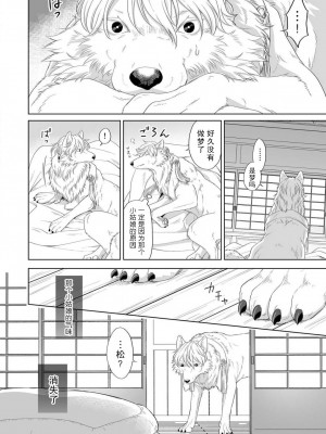 [高山千] オオカミ様と甘い契り～獣欲に抱き尽くされる溺愛初夜2 [莉赛特汉化组]_13
