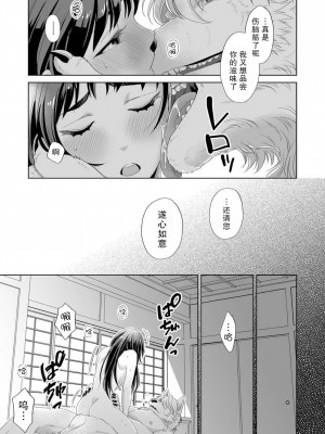 [高山千] オオカミ様と甘い契り～獣欲に抱き尽くされる溺愛初夜2 [莉赛特汉化组]_20