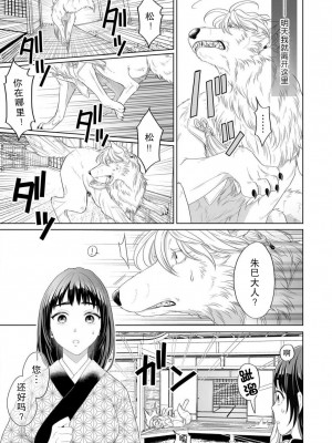[高山千] オオカミ様と甘い契り～獣欲に抱き尽くされる溺愛初夜2 [莉赛特汉化组]_14