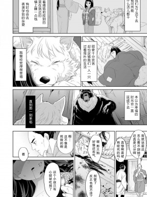 [高山千] オオカミ様と甘い契り～獣欲に抱き尽くされる溺愛初夜2 [莉赛特汉化组]_11