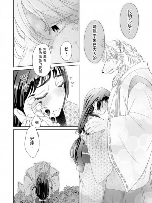 [高山千] オオカミ様と甘い契り～獣欲に抱き尽くされる溺愛初夜2 [莉赛特汉化组]_19