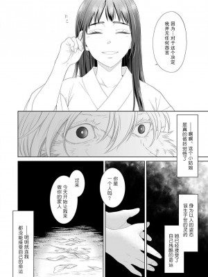 [高山千] オオカミ様と甘い契り～獣欲に抱き尽くされる溺愛初夜2 [莉赛特汉化组]_09