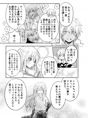 [海風横丁 (風汰)] 恋煩いエレクトロニカ (転生したらスライムだった件) [DL版]_17
