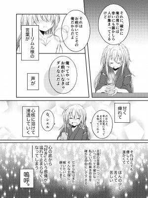 [海風横丁 (風汰)] 恋煩いエレクトロニカ (転生したらスライムだった件) [DL版]_36