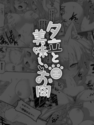 (C99) [くろっくすた～ (クロノトカゲ)] 夕立と美味しいお肉 [見本]_5
