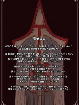 [里中ミハル] 魔槍戦姫ミライ ～魔槍少女になりたい男の娘の前立腺 魔蟲調教した結果～_61